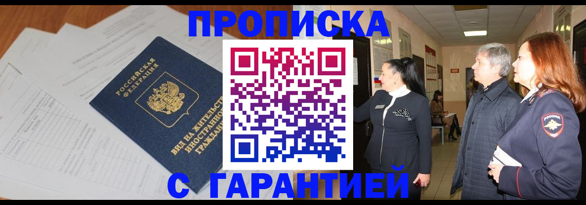 временная регистрация в Азнакаево