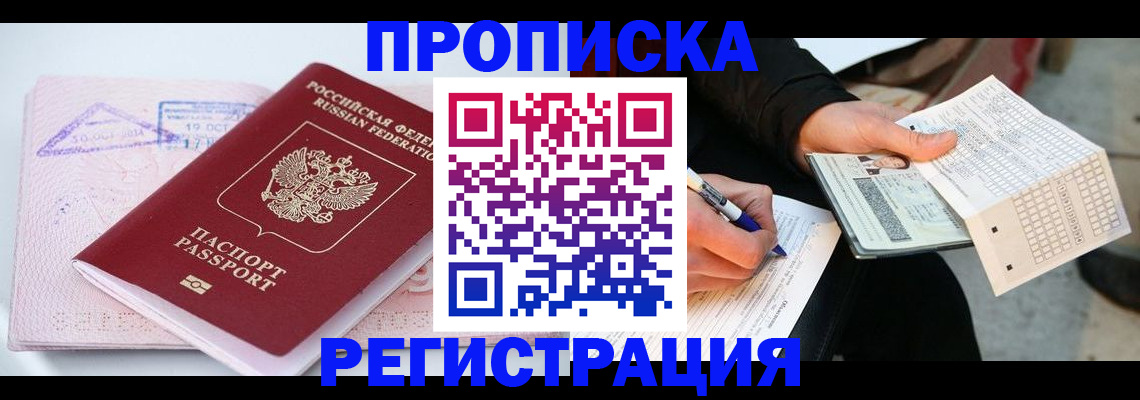 временная регистрация для школы в Азнакаево