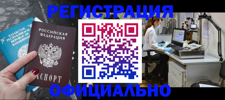 купить прописку в Азнакаево