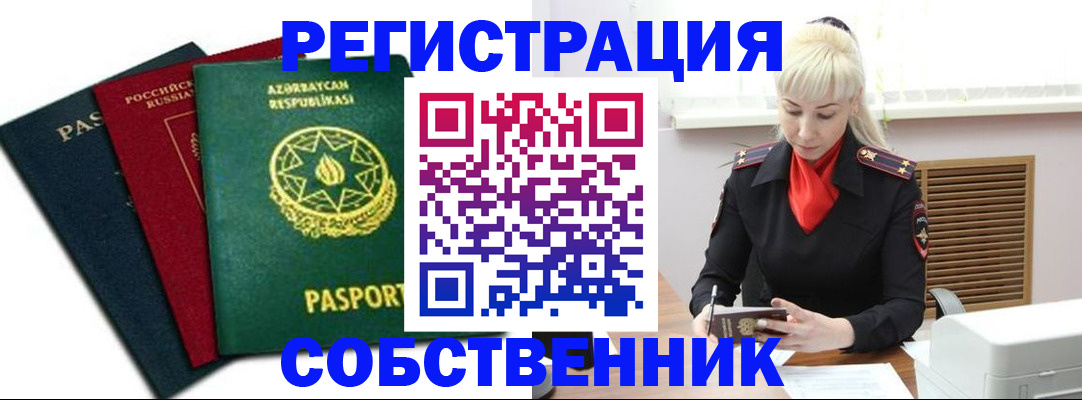 временная регистрация для всех в Азнакаево