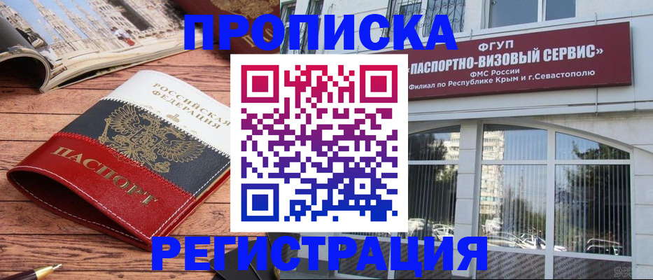 купить прописку в Азнакаево